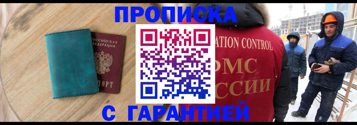 временная регистрация недорого в Алтае