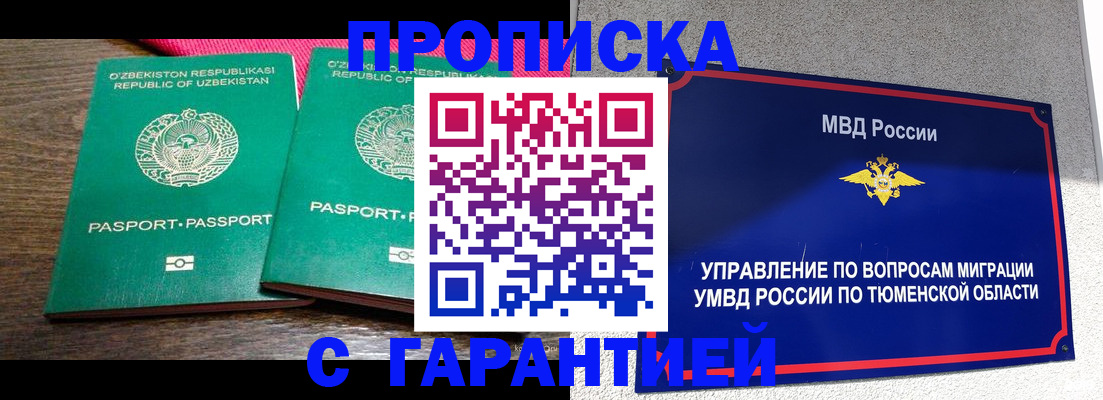 прописка ребенка в Алтае